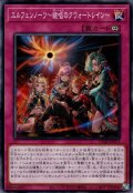 エルフェンノーツ〜継唱のクウォートレイン〜