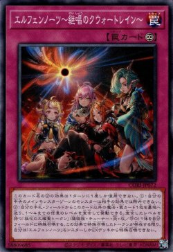 画像1: エルフェンノーツ〜継唱のクウォートレイン〜