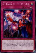 S－Forceソート・ワールド（セキュリティフォース）