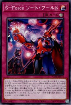 画像1: S－Forceソート・ワールド（セキュリティフォース）