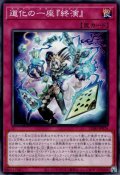道化の一座『終演』