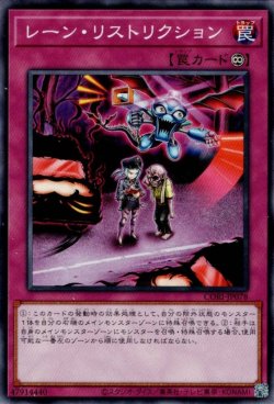 画像1: レーン・リストリクション