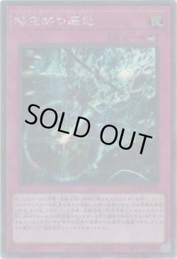 画像1: 時空穿つ遡光