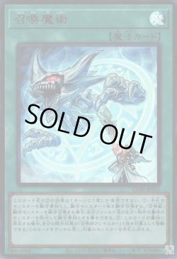 画像1: 召喚魔術