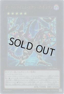 画像1: ダーク・レクイエム・エクシーズ・ドラゴン