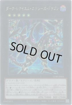 画像1: ダーク・レクイエム・エクシーズ・ドラゴン