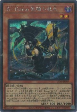 画像1: S－Force乱破小夜丸（セキュリティフォース）