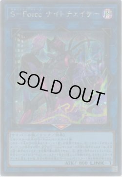 画像1: S－Force ナイトチェイサー（セキュリティフォース）