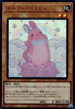 画像1: メルフィー・ラビィ