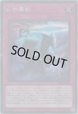 画像1: 幻影霧剣（ファントム フォッグ ブレード）