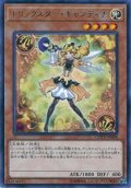 トリックスター・キャンディナ