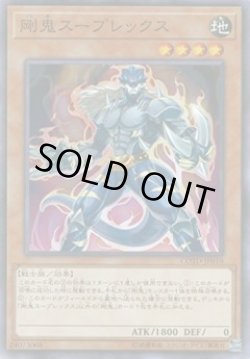 画像1: 剛鬼スープレックス