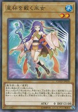 画像1: 星杯を戴く巫女