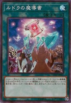 画像1: ルドラの魔導書