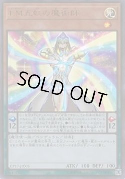 画像1: EM五虹の魔術師（エンタメイト）