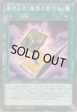 画像1: 魔界台本「魔界の宴タ女」