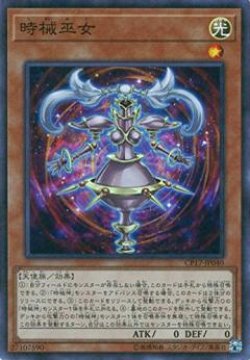 画像1: 時械巫女