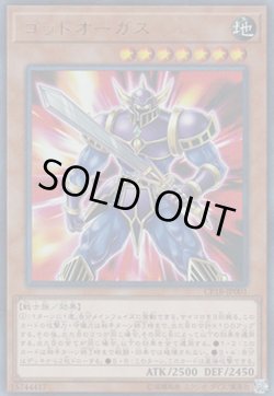 画像1: ゴッドオーガス