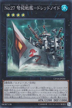 画像1: No.27 弩級戦艦－ドレッドノイド（ナンバーズ）