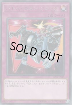 画像1: バトル・スタン・ソニック