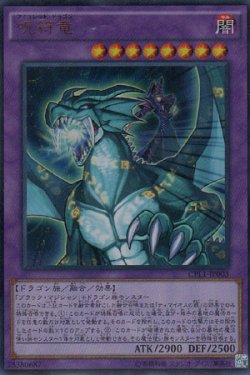 画像1: 呪符竜（アミュレット・ドラゴン）