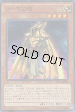 画像1: ラーの使徒