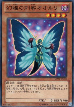 画像1: 幻蝶の刺客オオルリ