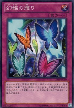 画像1: 幻蝶の護り