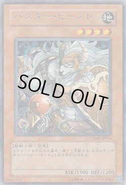 画像1: バスター・ビースト