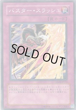 画像1: バスター・スラッシュ