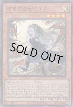 画像1: 導きの聖女クエム