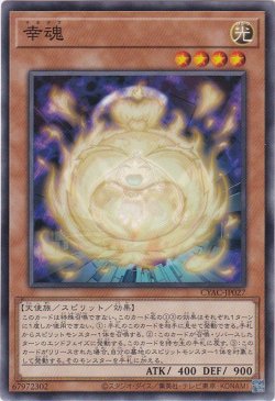 画像1: 幸魂（さきたま）