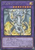真炎竜アルビオン（しんえんりゅう）
