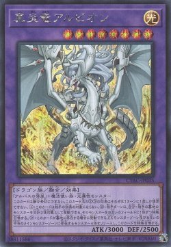 画像1: 真炎竜アルビオン（しんえんりゅう）