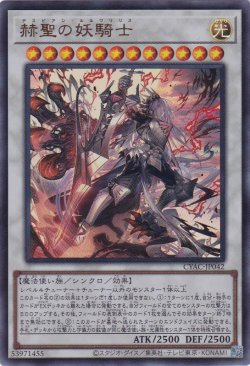 画像1: 赫聖の妖騎士（デスピアン・ルルワリリス）