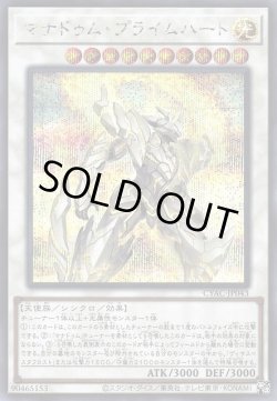 画像1: マナドゥム・プライムハート