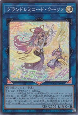 画像1: グランドレミコード・クーリア