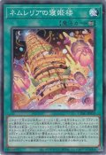 ネムレリアの寝姫楼（しんきろう）