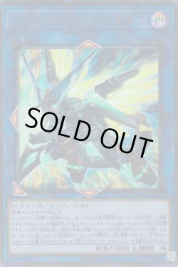画像1: ヴァレルソード・ドラゴン