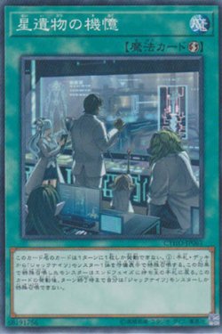 画像1: 星遺物の機憶（せいいぶつのきおく）