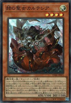 画像1: 赫の聖女カルテシア