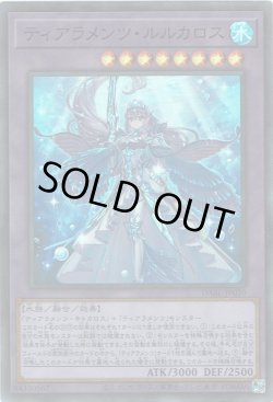 画像1: ティアラメンツ・ルルカロス