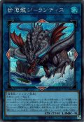 世海龍ジーランティス（せかいりゅう）
