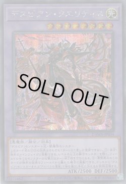 画像1: デスピアン・クエリティス