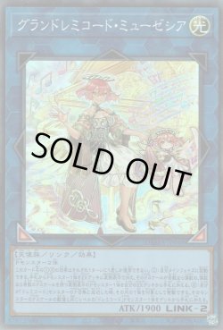 画像1: グランドレミコード・ミューゼシア
