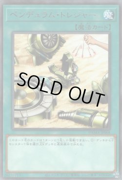 画像1: ペンデュラム・トレジャー