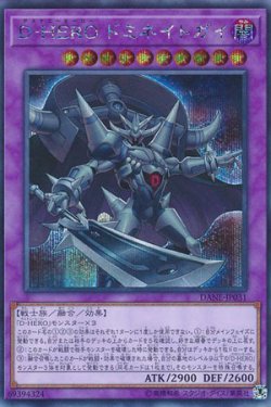 画像1: D‐HERO ドミネイトガイ（デステニーヒーロー）