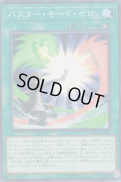 画像1: バスター・モード・ゼロ