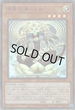 画像1: 溟界の滓-ヌル(めいかいのおり)