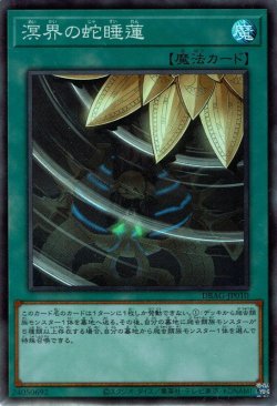 画像1: 溟界の蛇睡蓮（めいかいのじゃすいれん）